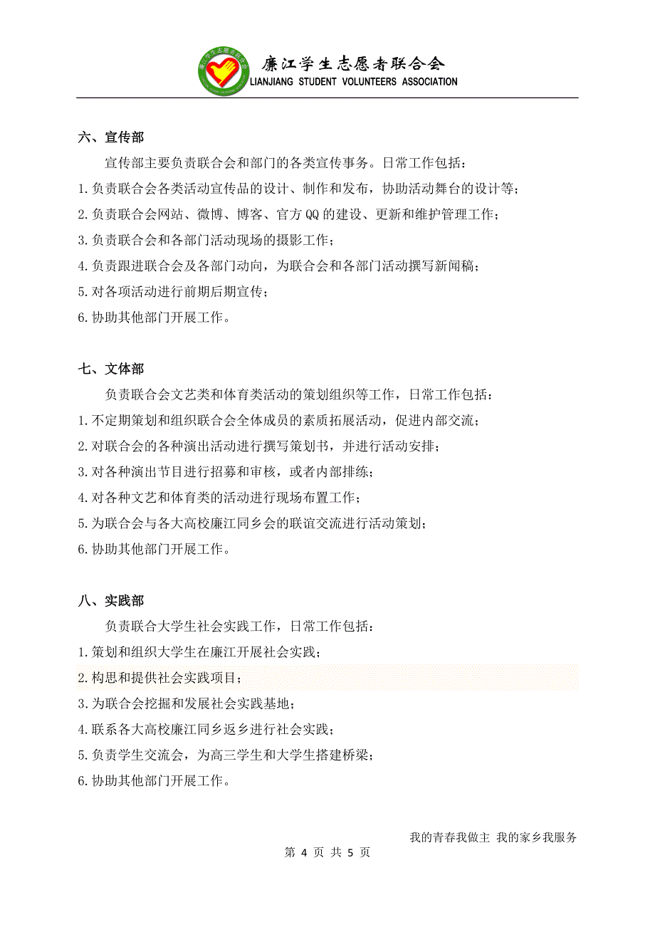 廉江学生志愿者联合会大学生干部自荐表（2012年10月更新）.doc_第4页