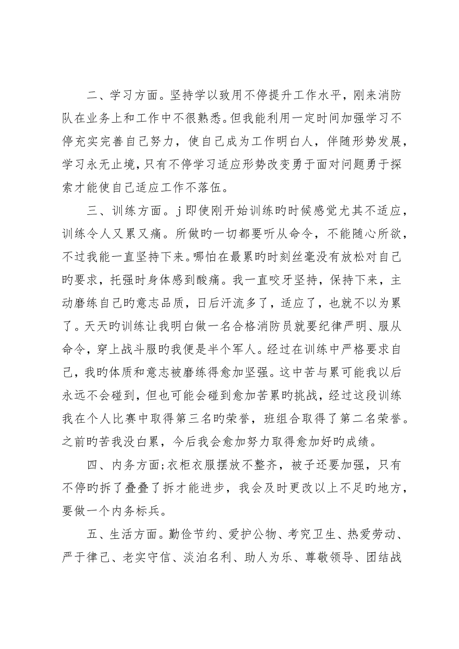 消防官兵自我鉴定及个人总结__第2页