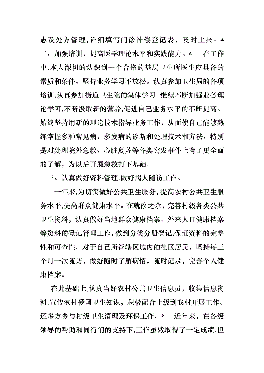 医生的个人述职报告模板合集10篇_第2页