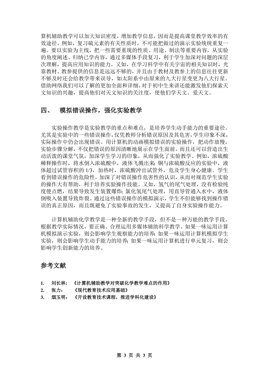 让计算机网络激活科学教学.doc_第3页