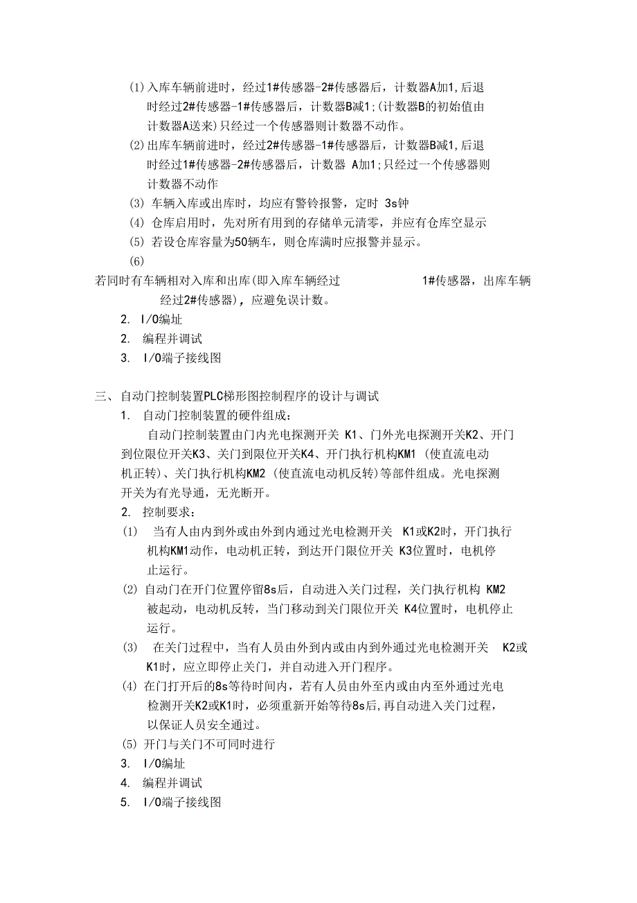 PLC课程设计题目及要求1_第5页