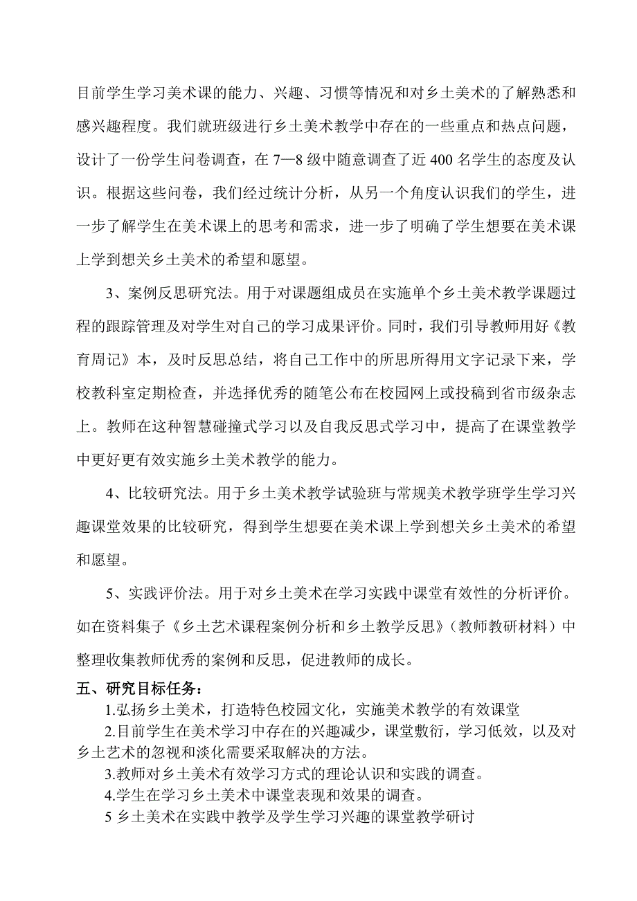 课题名称：《弘扬乡土美术打造特色校园文化》_第2页