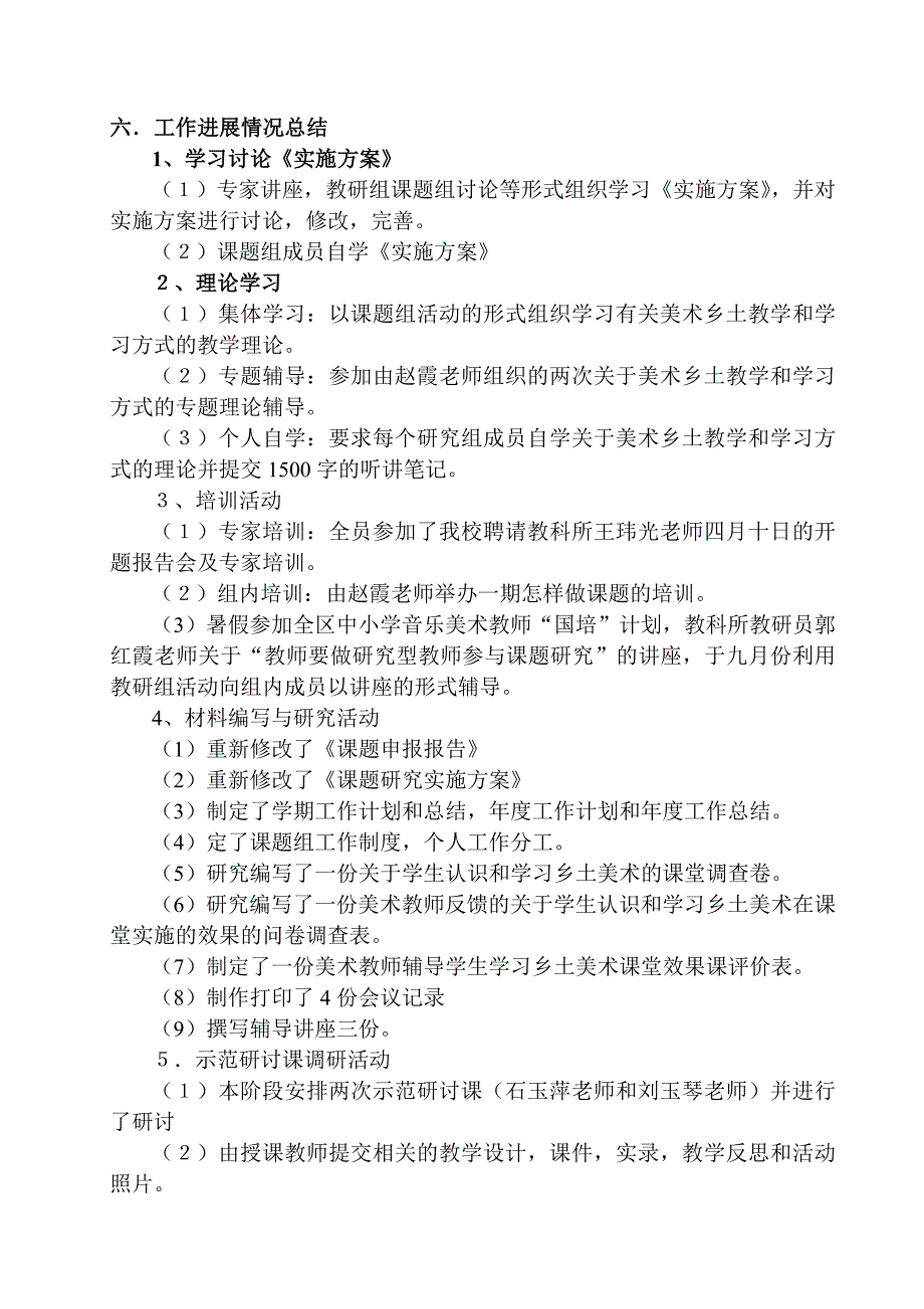 课题名称：《弘扬乡土美术打造特色校园文化》_第3页