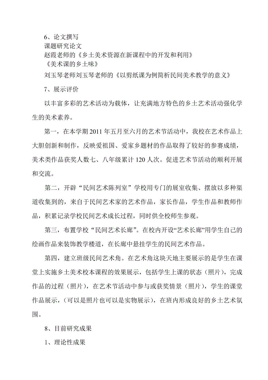 课题名称：《弘扬乡土美术打造特色校园文化》_第4页