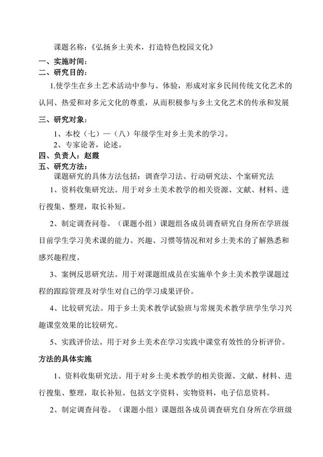课题名称：《弘扬乡土美术打造特色校园文化》
