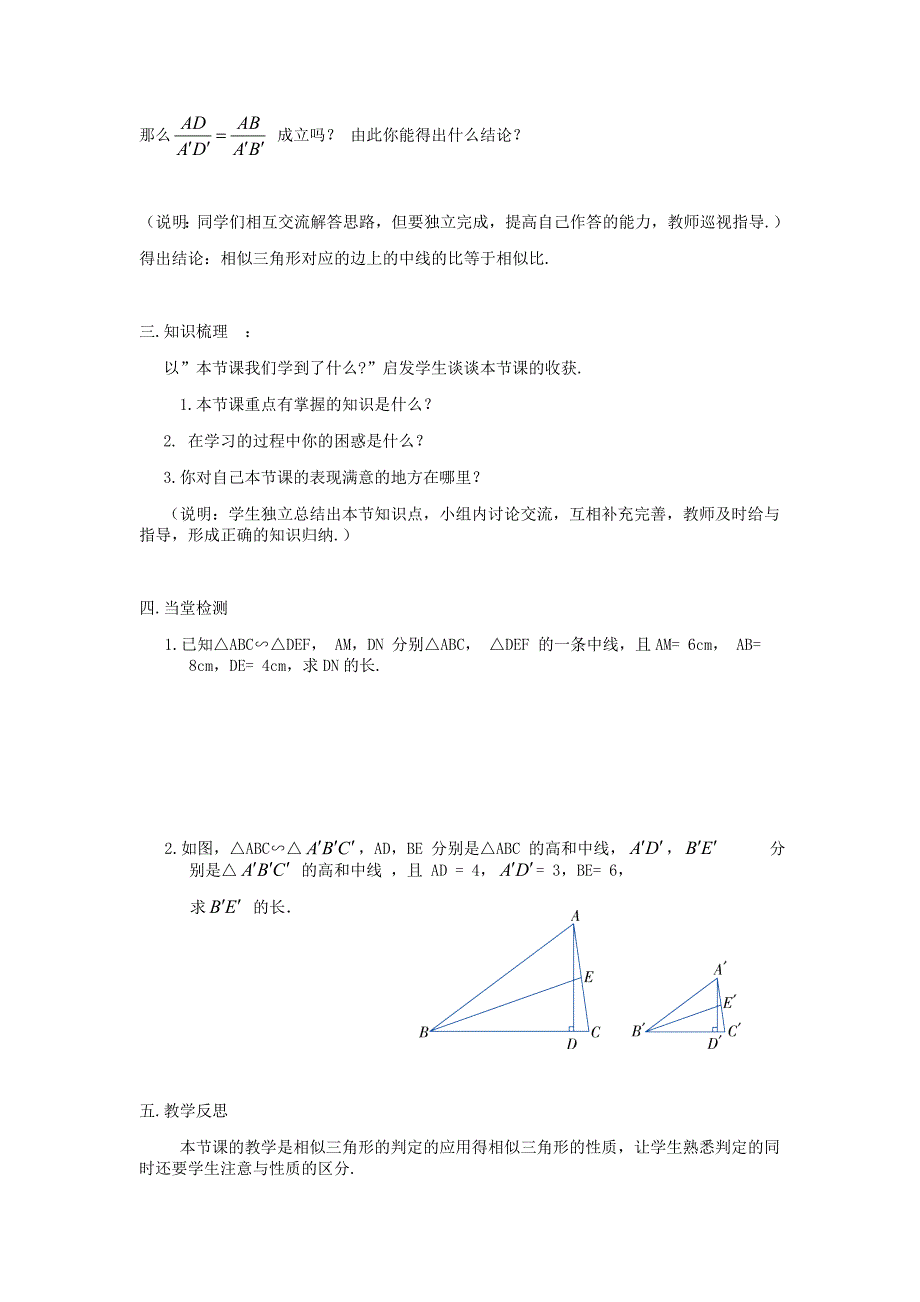 [最新]【湘教版】九年级数学上册：3.4.2相似三角的性质1精品教学案_第3页