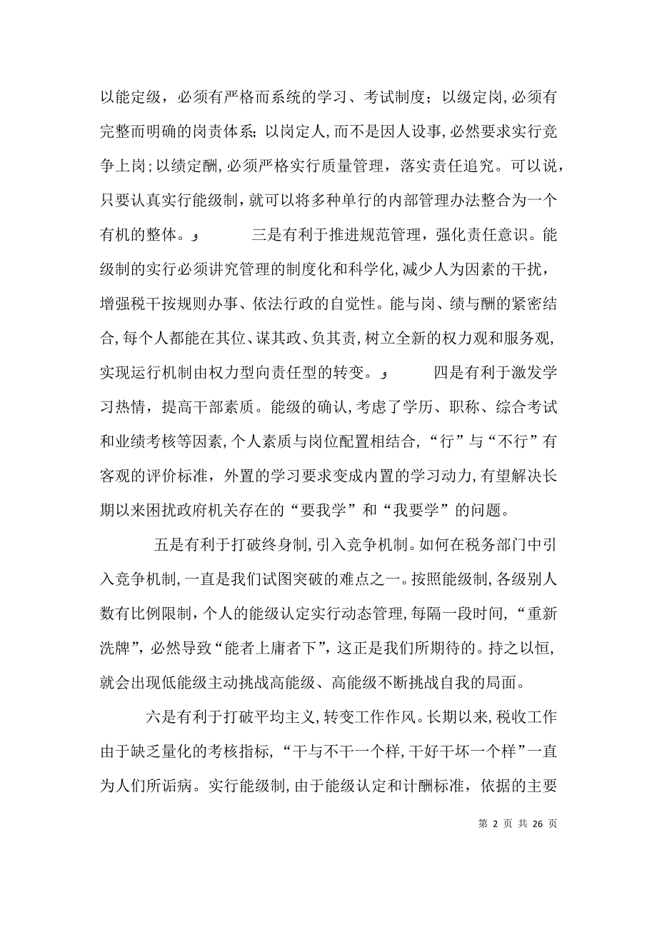 关于能级制的几点思考_第2页