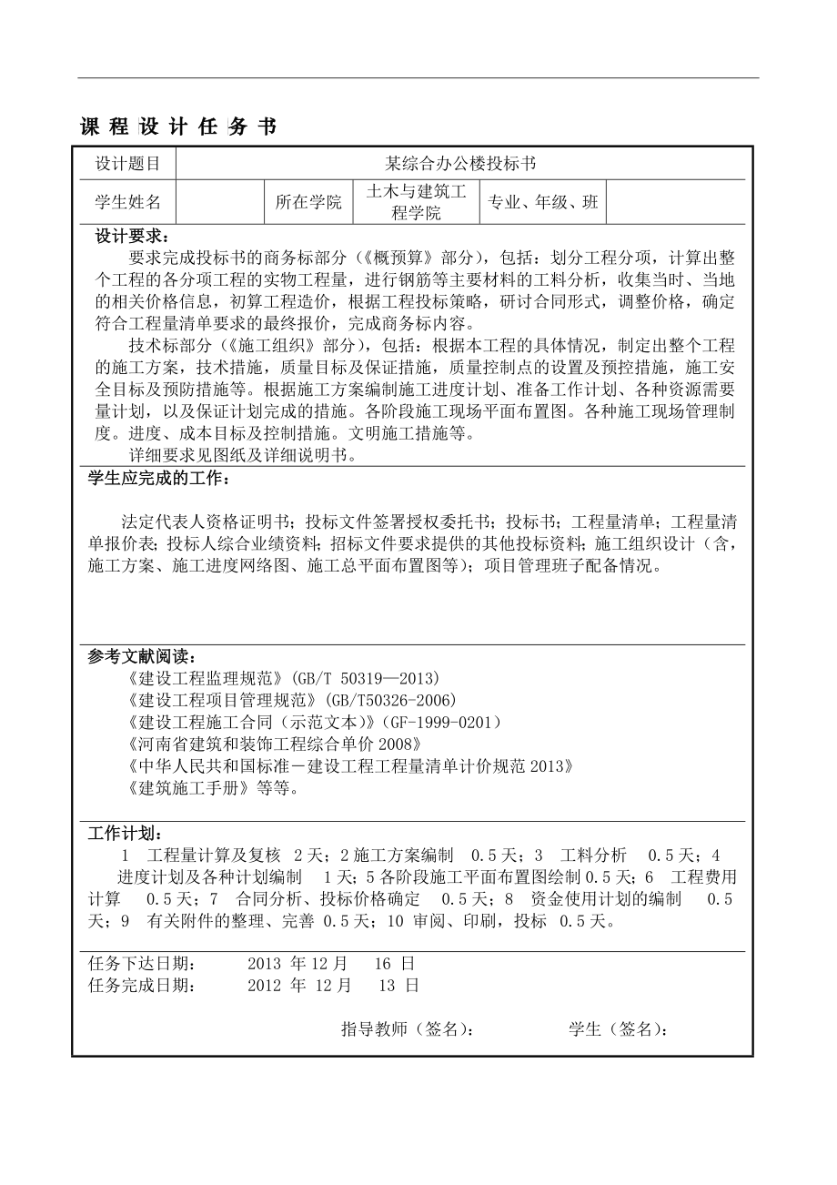 污水处理厂综合楼施工投标文件_第3页