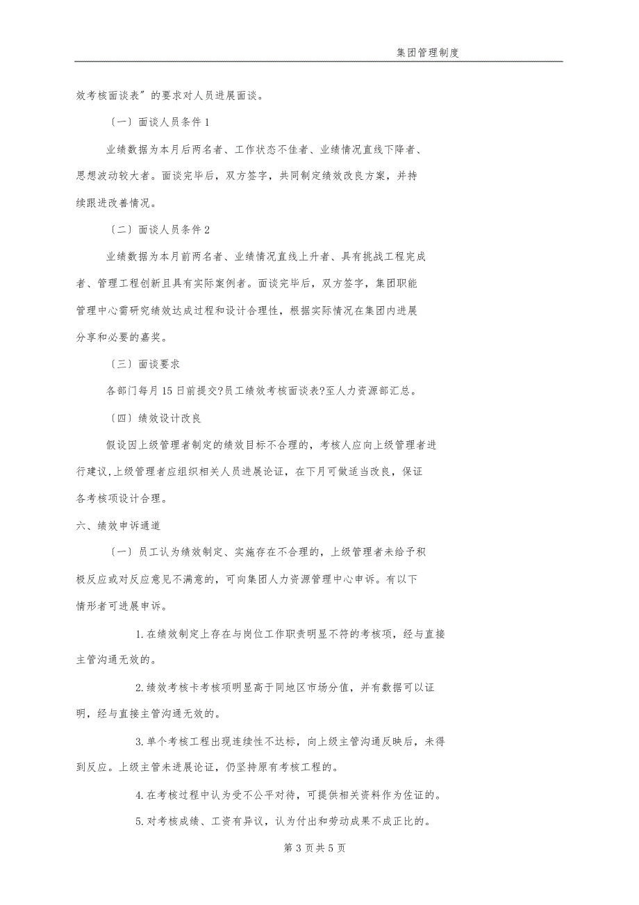 绩效管理制度_第3页