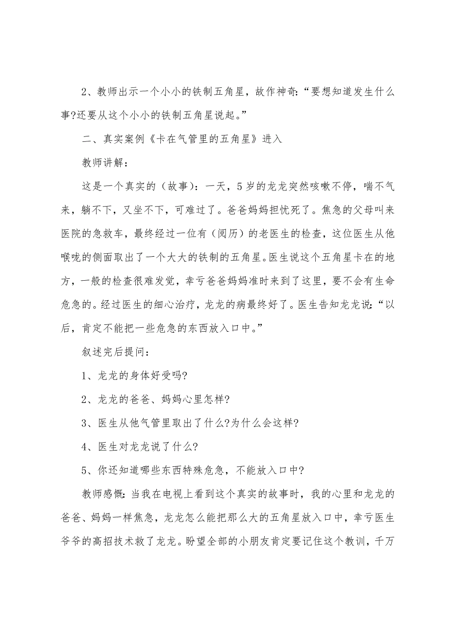 幼儿园安全方面主题活动方案.docx_第4页