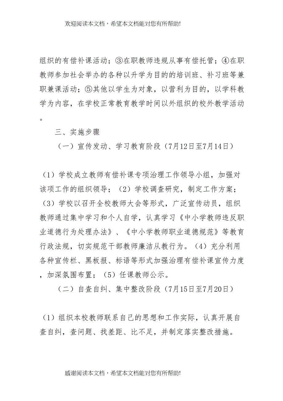 2022年有偿补课专项治理工作方案_第2页