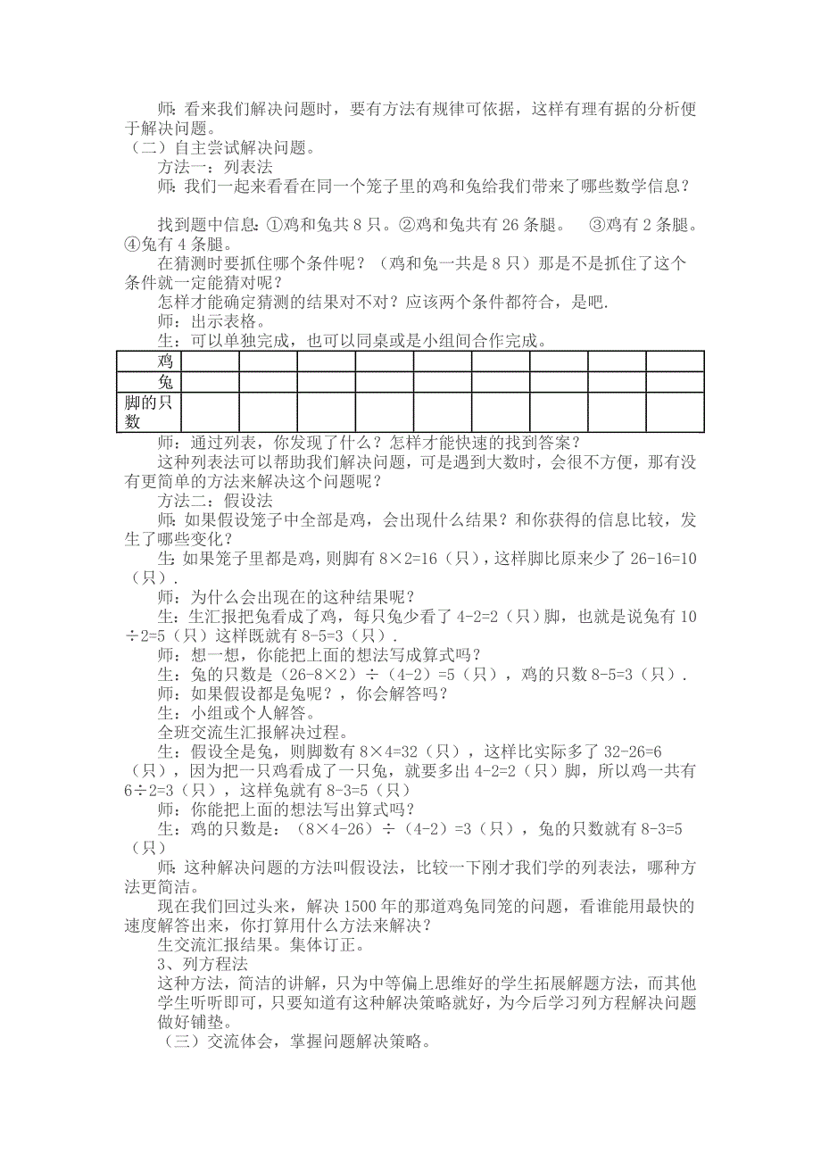 数学广角鸡兔同笼教学设计_第2页