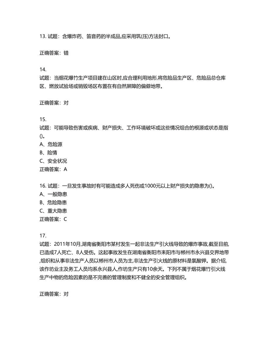 烟花爆竹经营单位-安全管理人员考试试题含答案第672期_第3页