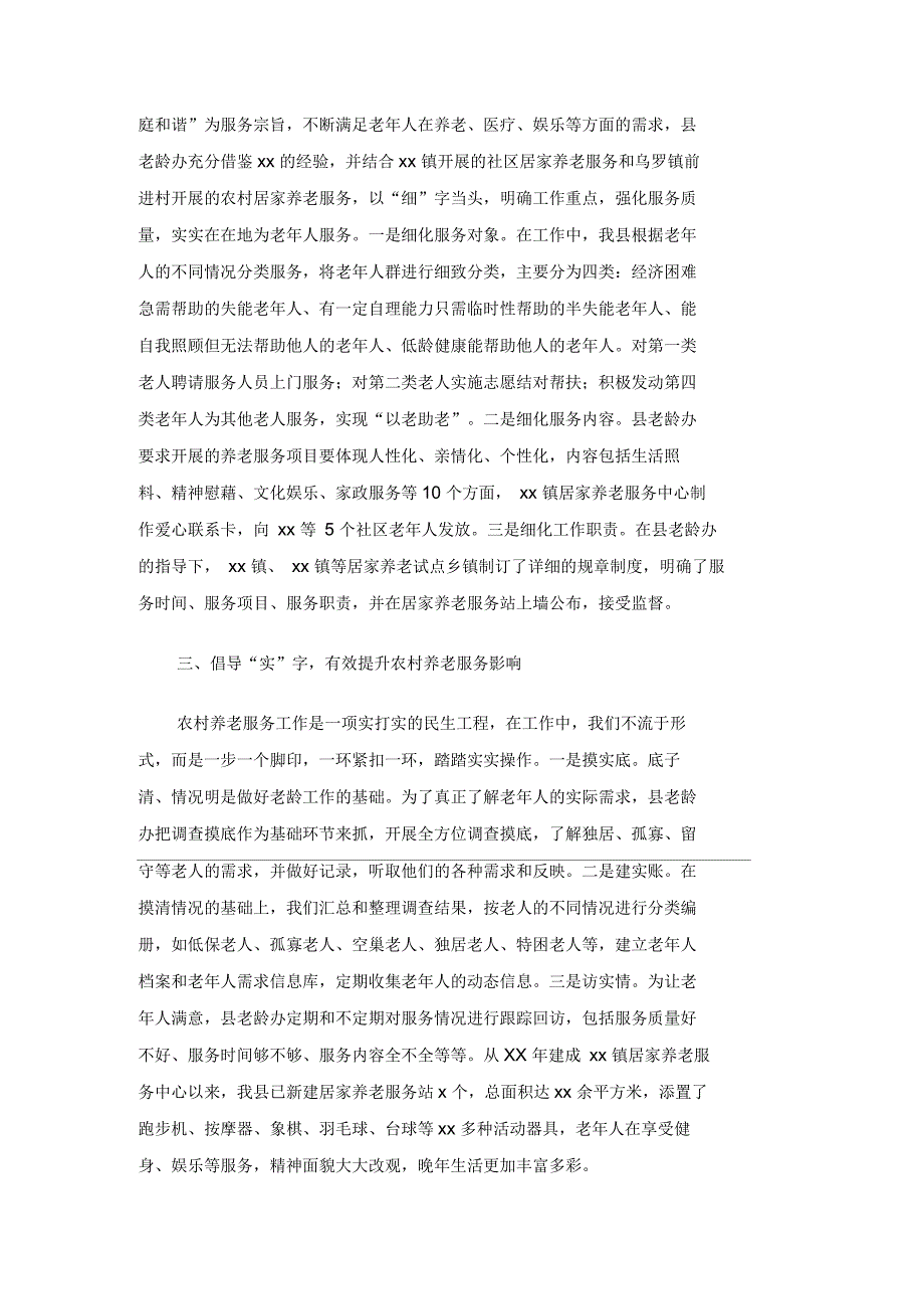 老龄工作会议经验交流材料_第2页