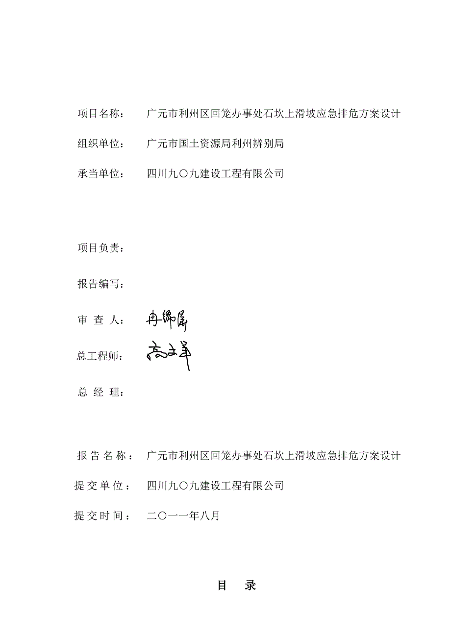 石坎上滑坡应急排危专题方案设计课程_第2页