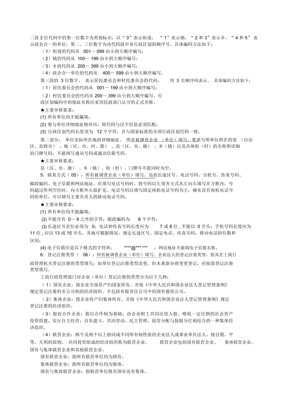 房地产开发费用构成情况专项调查_第2页