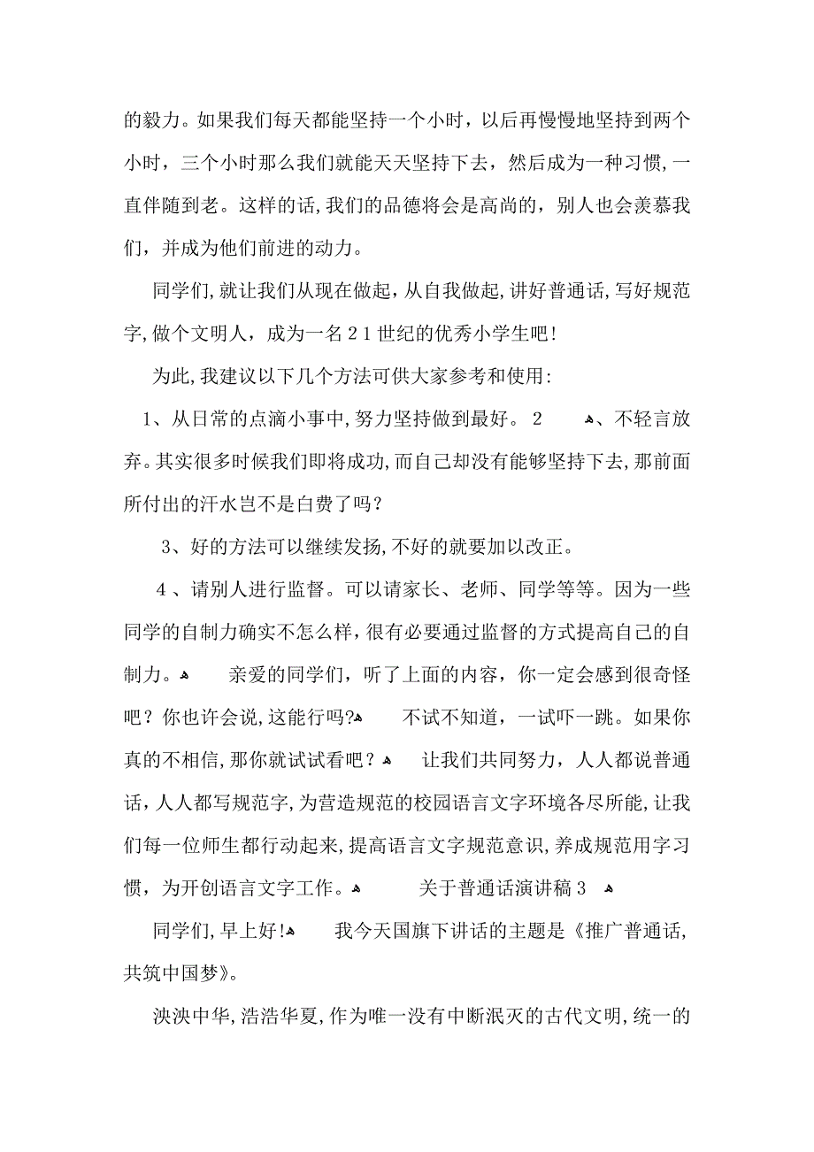 关于普通话演讲稿_第3页