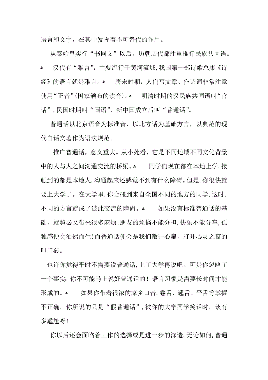 关于普通话演讲稿_第4页