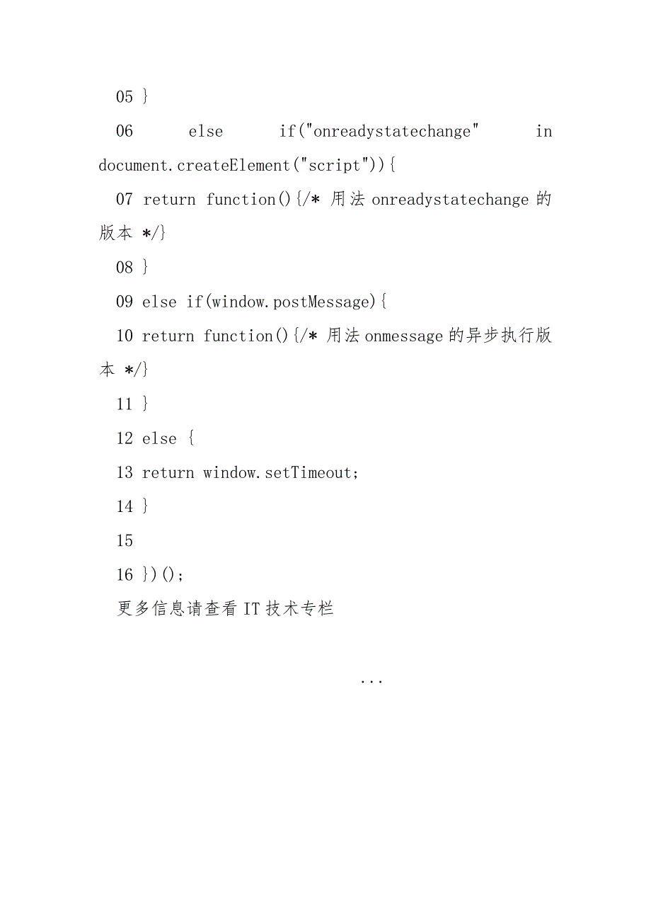 更快的异步执行(setTimeout多扫瞄器)__第4页