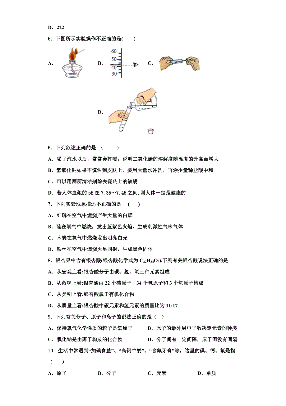 2023学年安徽省蚌埠市名校化学九年级第一学期期中学业质量监测模拟试题含解析.doc_第2页