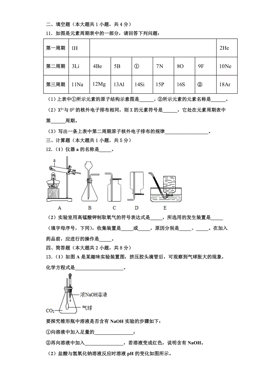 2023学年安徽省蚌埠市名校化学九年级第一学期期中学业质量监测模拟试题含解析.doc_第3页