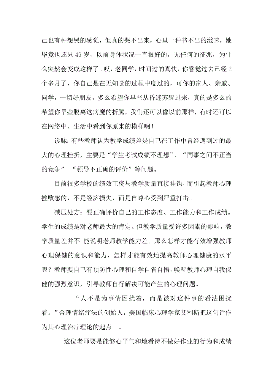 教师心理健康教育案例.doc_第2页