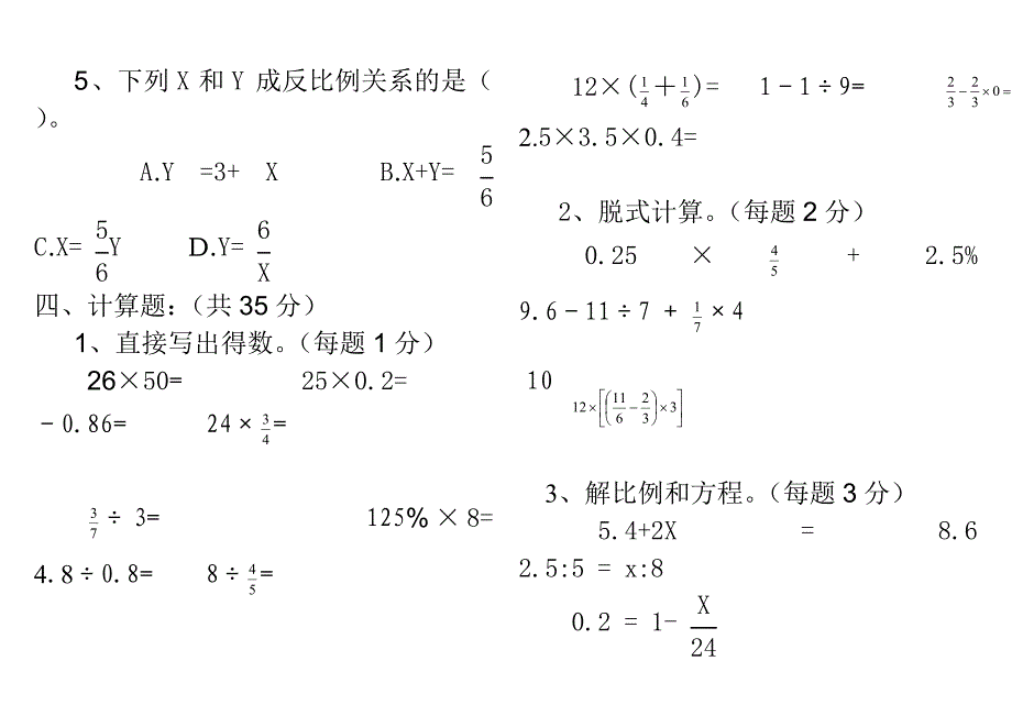 2013小学六年级数学毕业试题(附答案) .doc_第3页