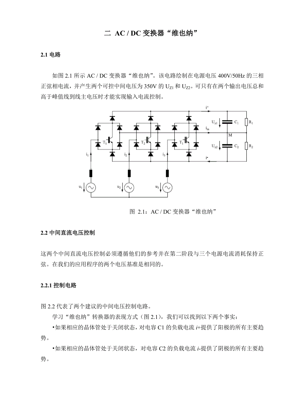 三相单位功率因数ACDC转换器(PFC)的双隔离的_第3页