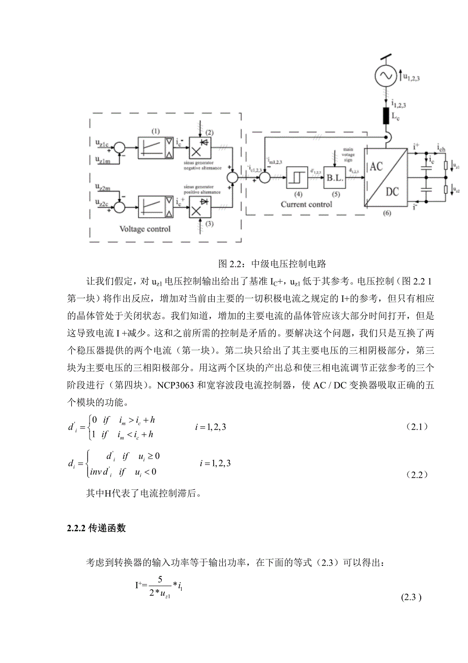 三相单位功率因数ACDC转换器(PFC)的双隔离的_第4页