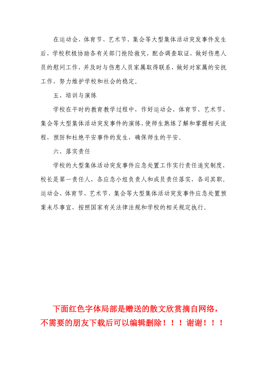 大型活动突发事件处置应急预案_第3页