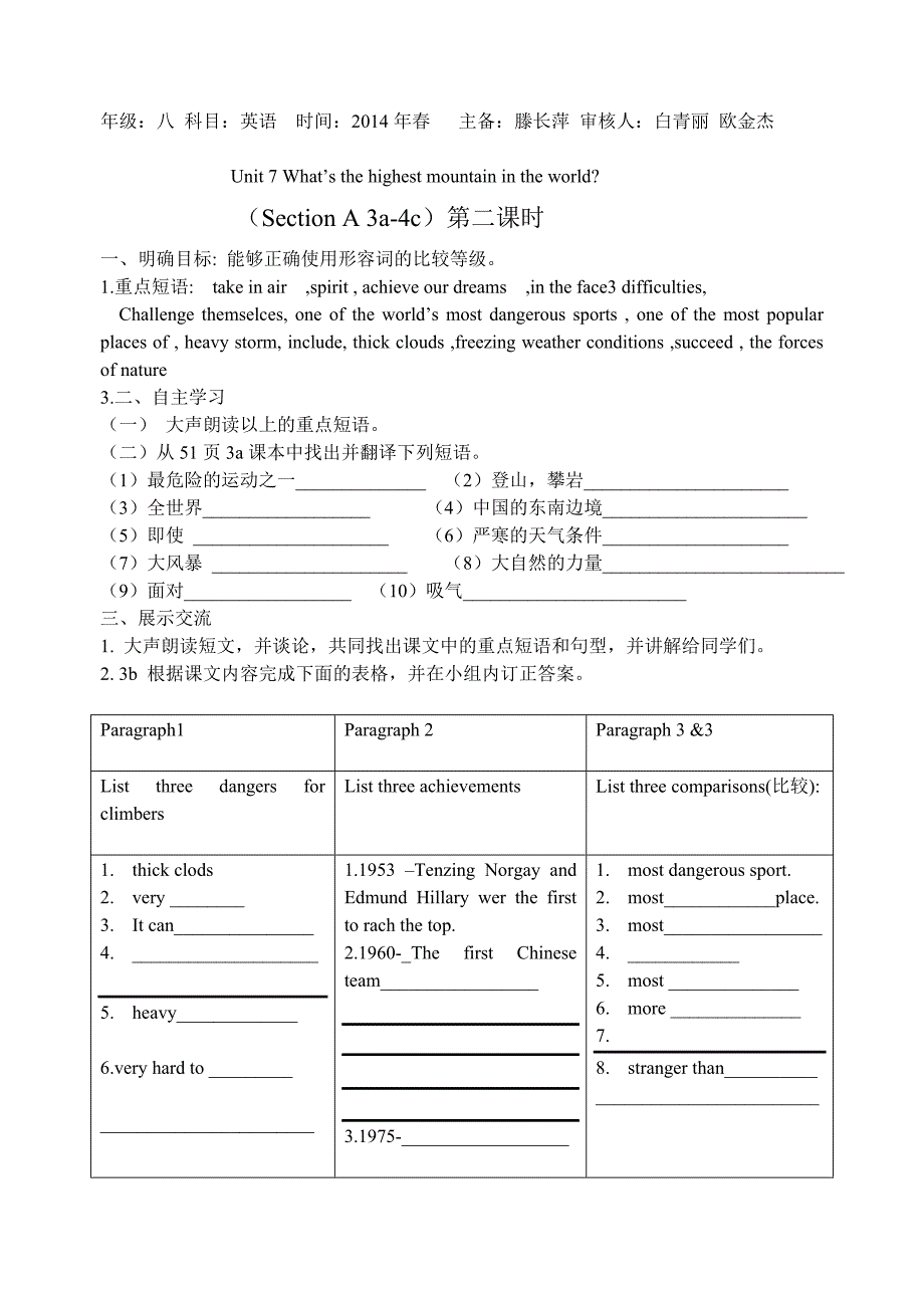 2014春期新目标英语八年级下册unit7学案.doc_第3页