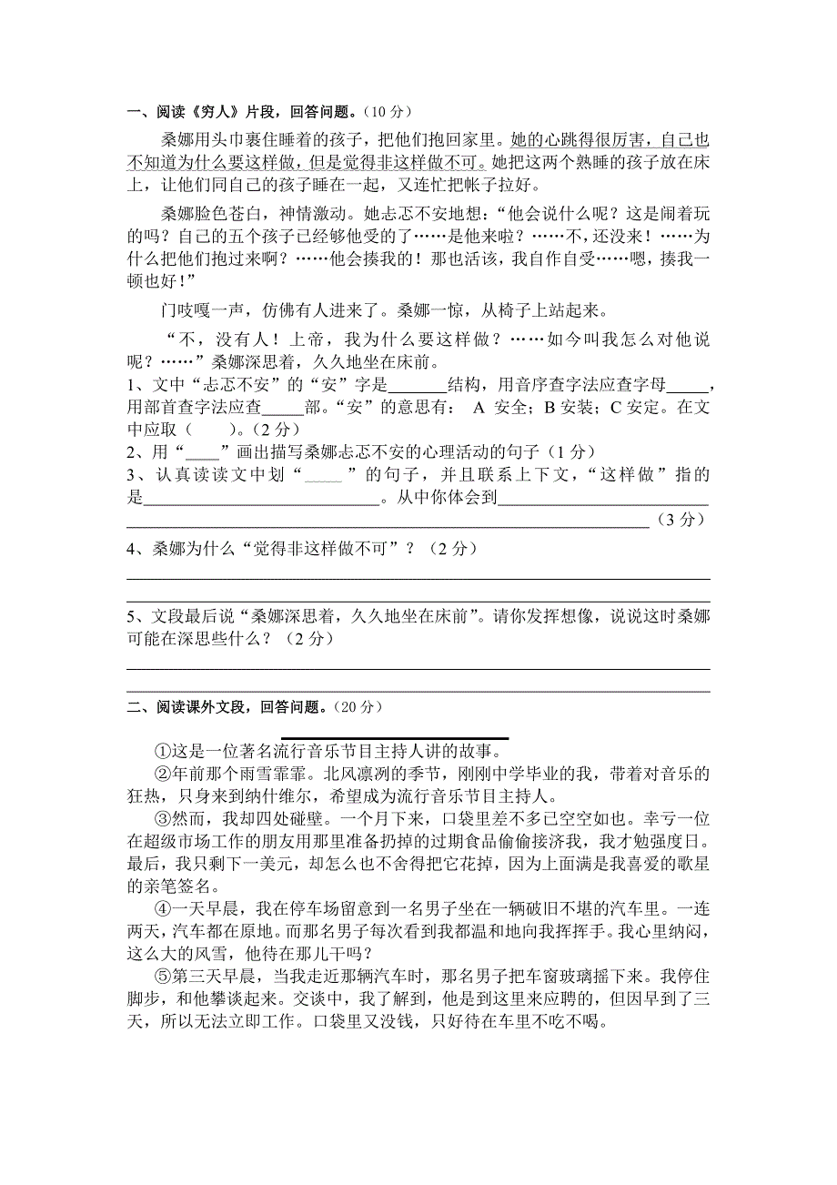 六年级语文上册第三单元测试题2.doc_第2页