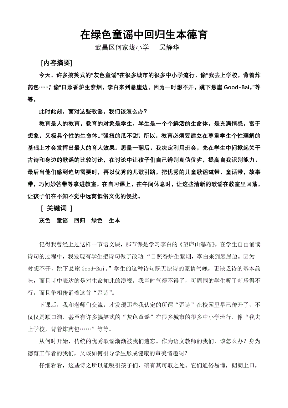 如何引导学生形成健康的审美情趣研究报告.doc_第1页