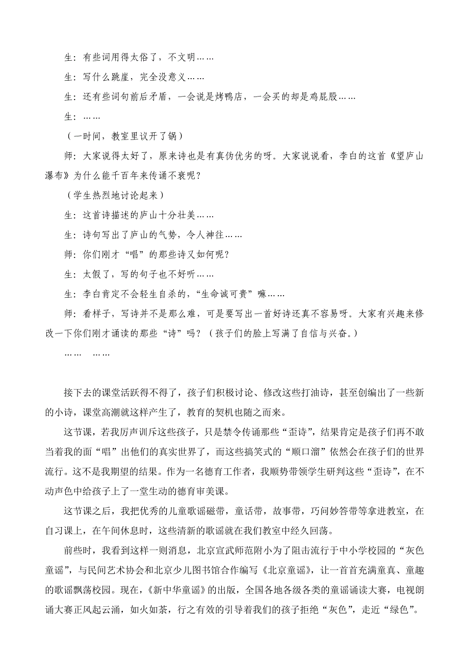 如何引导学生形成健康的审美情趣研究报告.doc_第3页