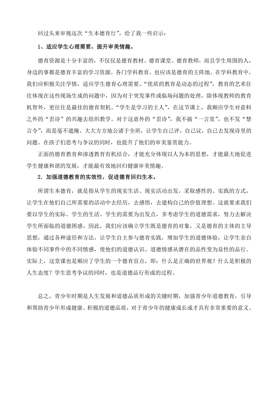 如何引导学生形成健康的审美情趣研究报告.doc_第4页