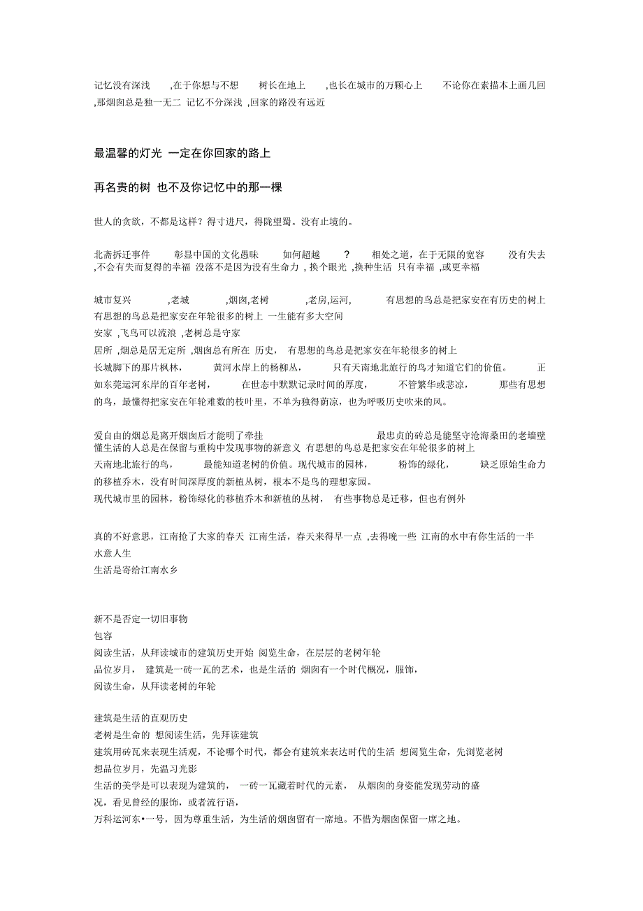 万科广告文案_第1页