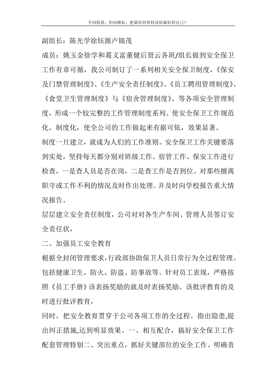 小学加强安全保卫工作自查报告精选多篇.DOC_第4页