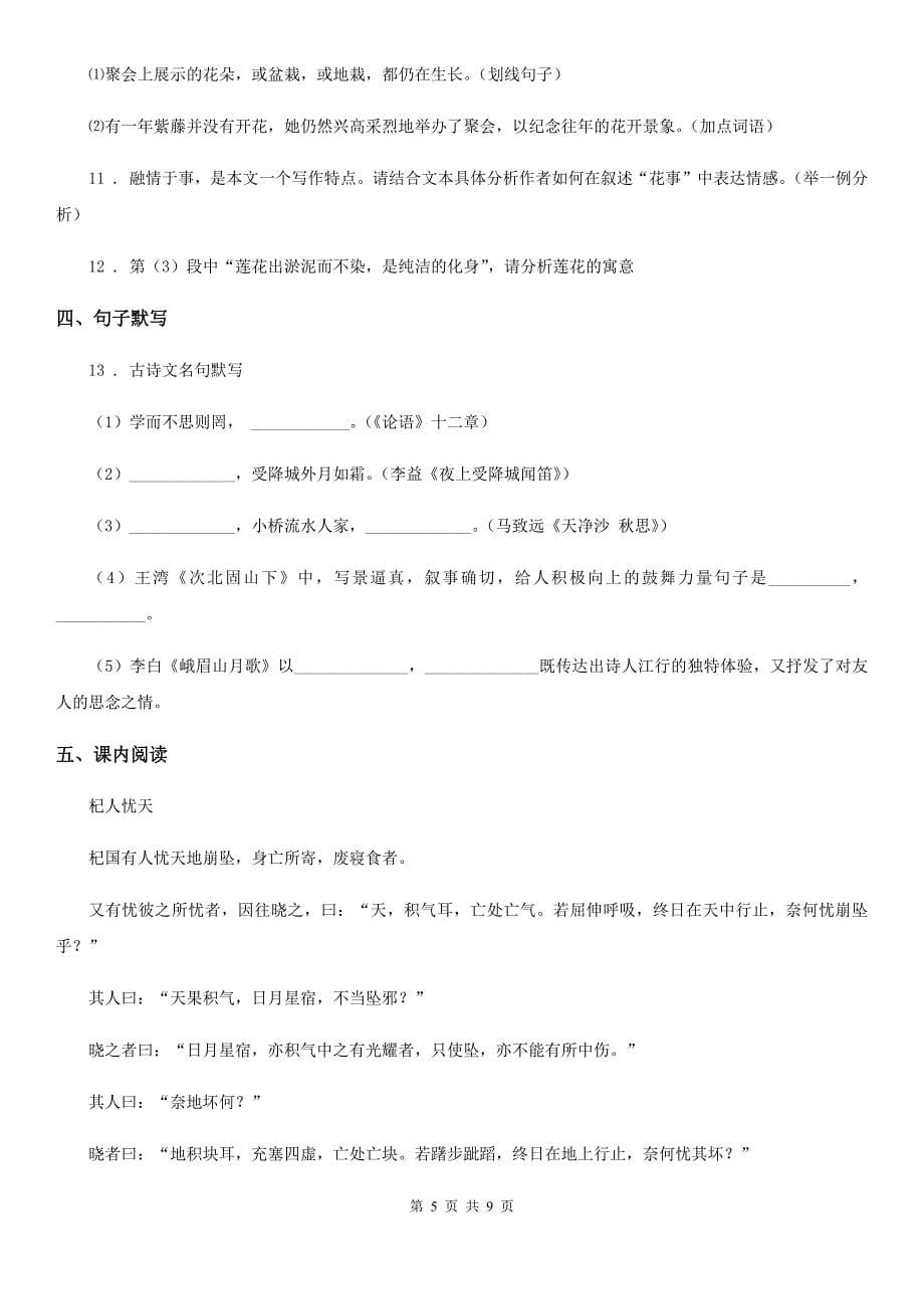 陕西省2020年七年级上学期期末语文试题（II）卷_第5页