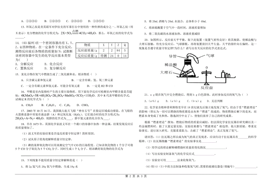 质量守恒定律习题精选_第2页