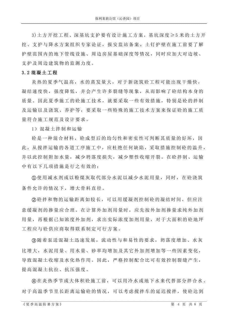 夏季高温防暑方案一期8（天选打工人）.docx_第5页