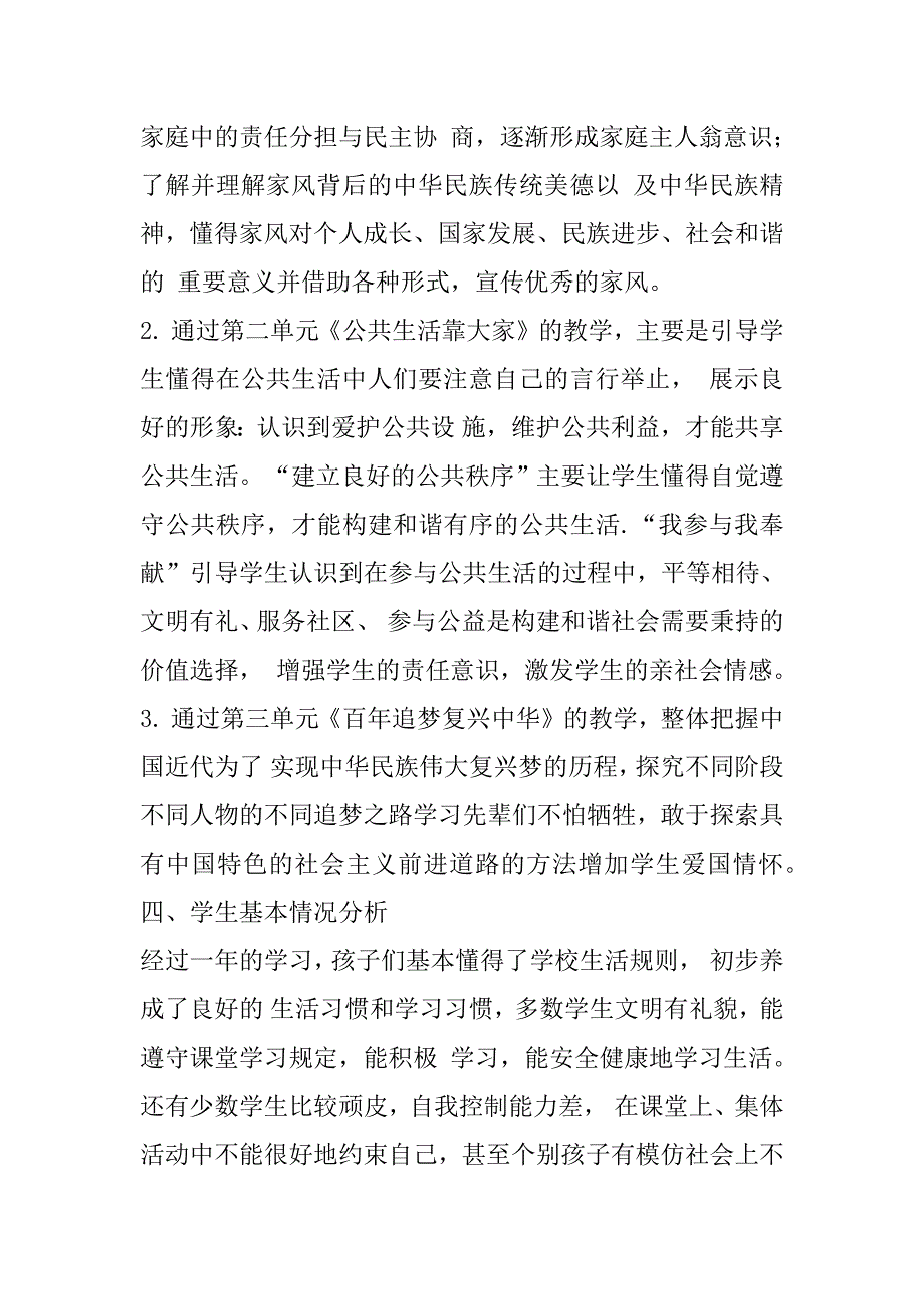 2023年关于道德与法治五年级上册教学计划(精选范文6篇)_第4页