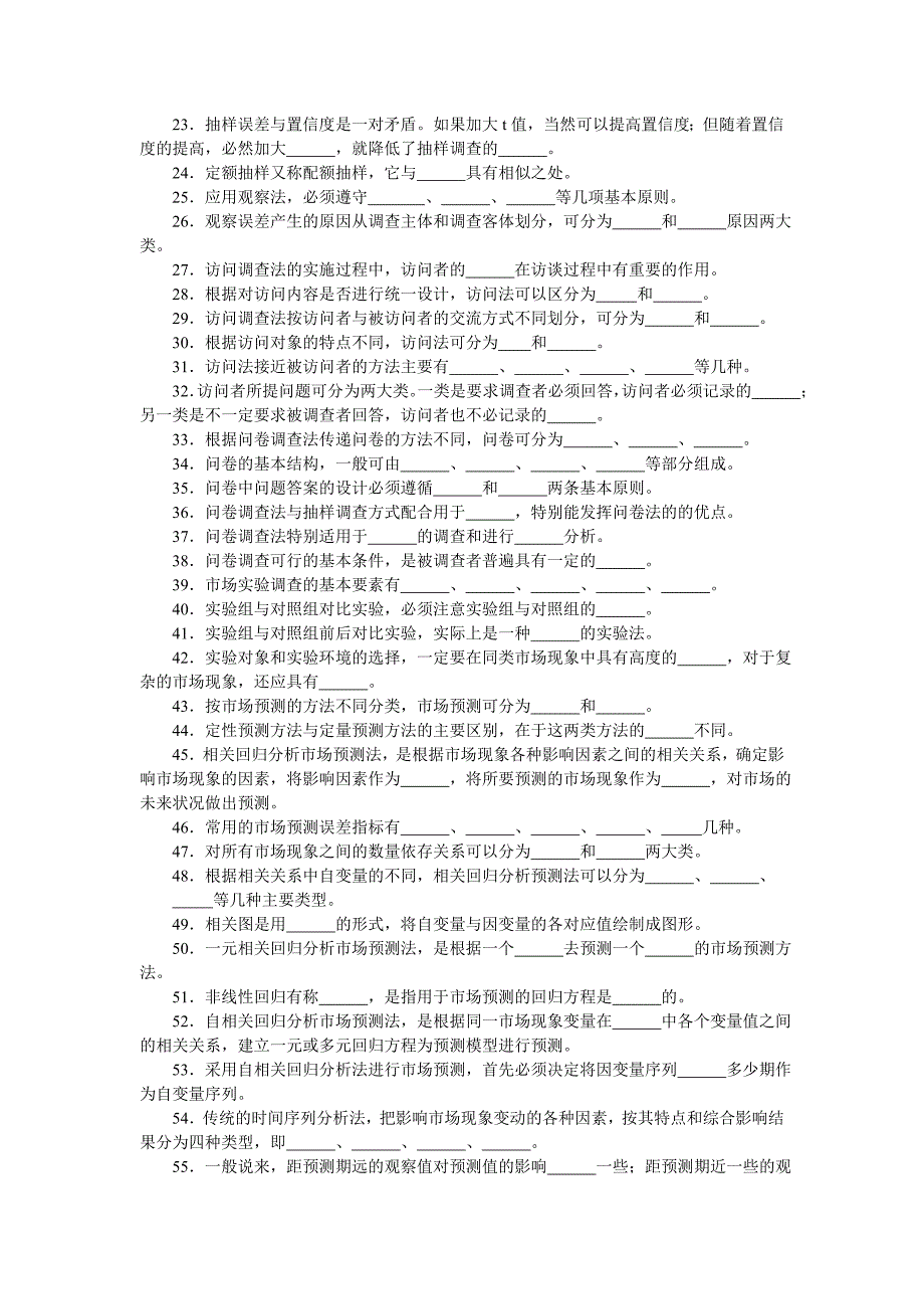 市场调查与预测综合练习试题_第2页