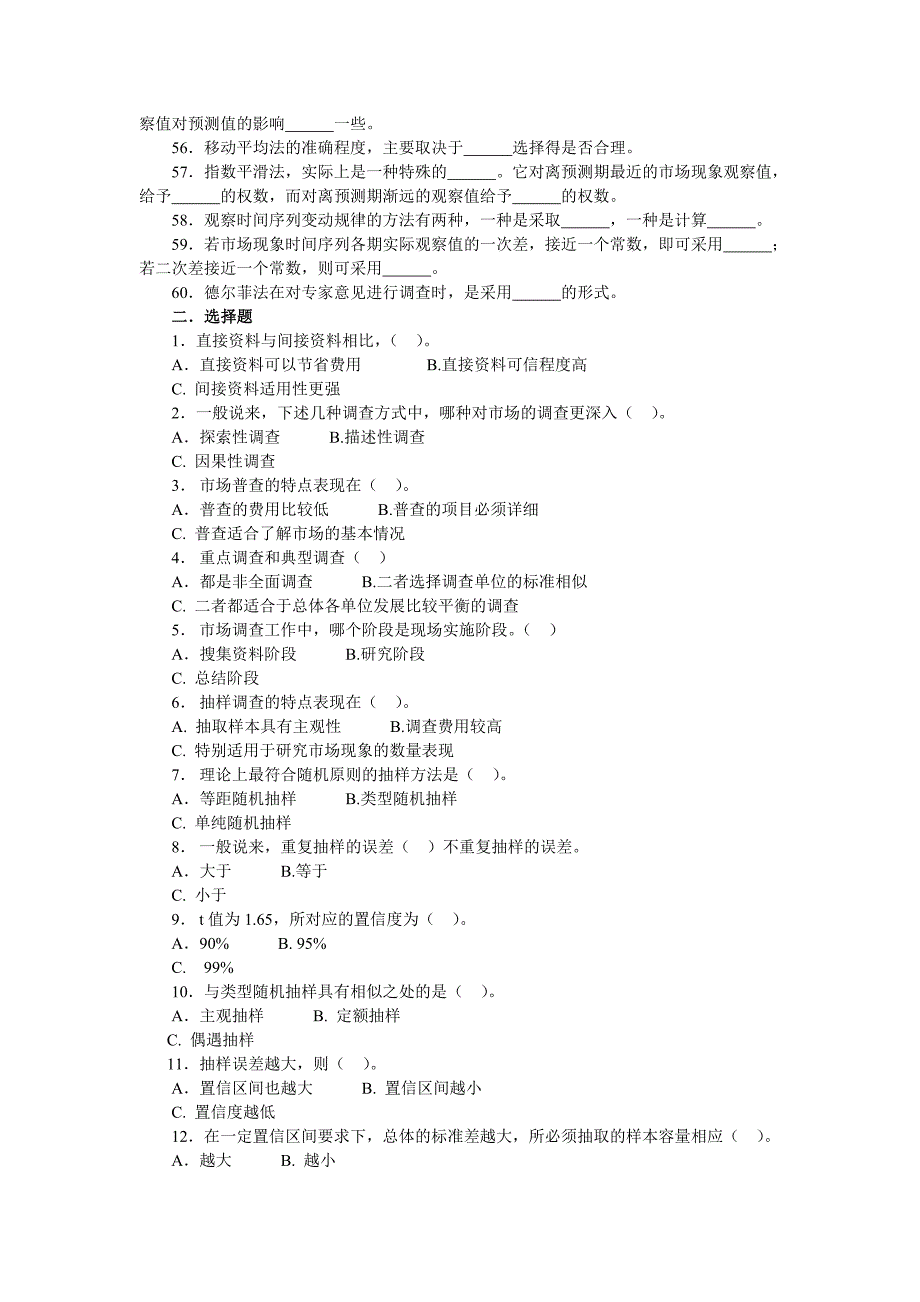 市场调查与预测综合练习试题_第3页