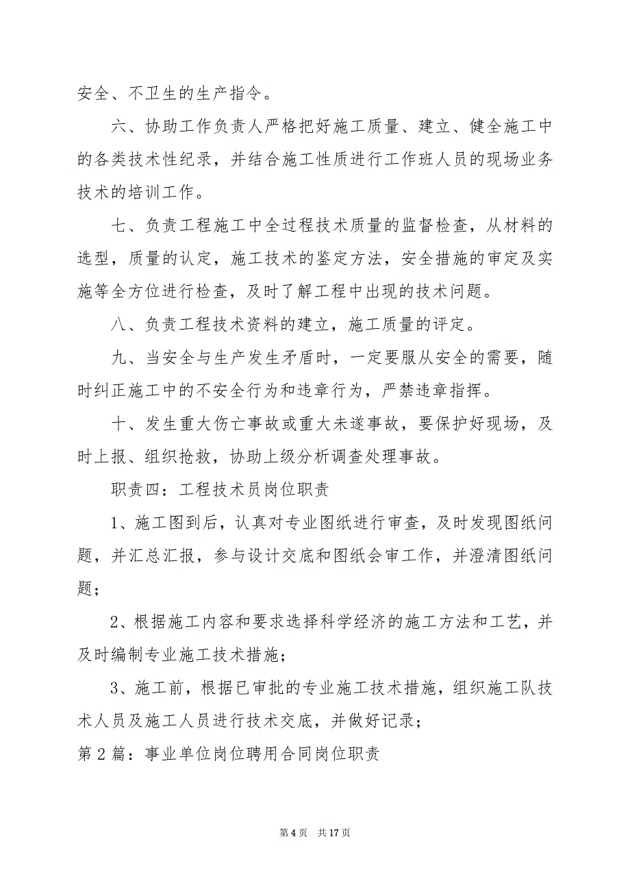 2024年事业单位办公室岗位和技术员岗位职责_第4页