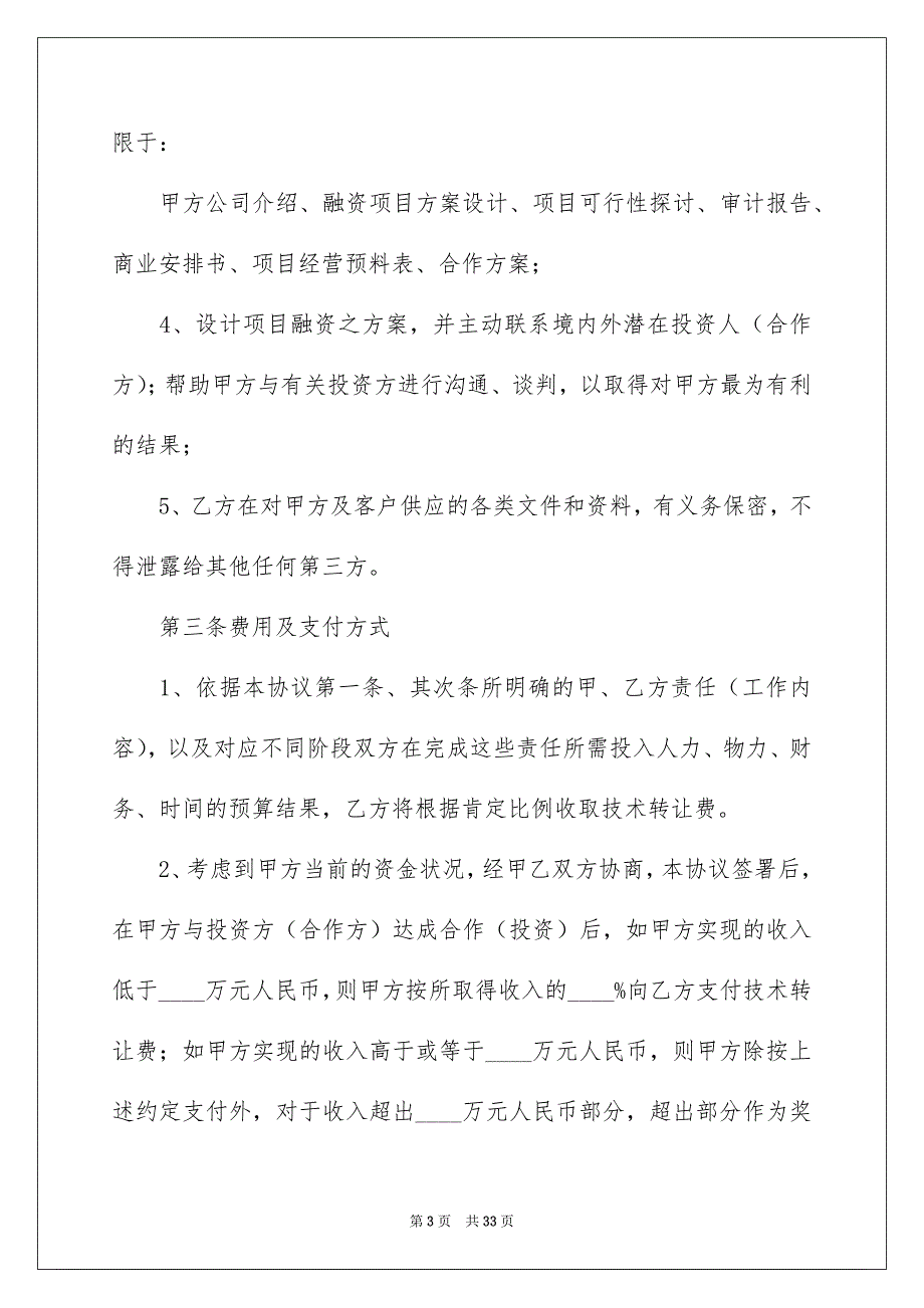 精选转让协议书九篇_第3页