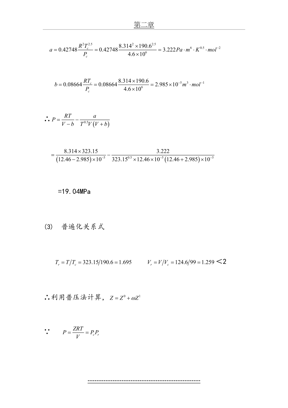 化工热力学答案第三版_第3页