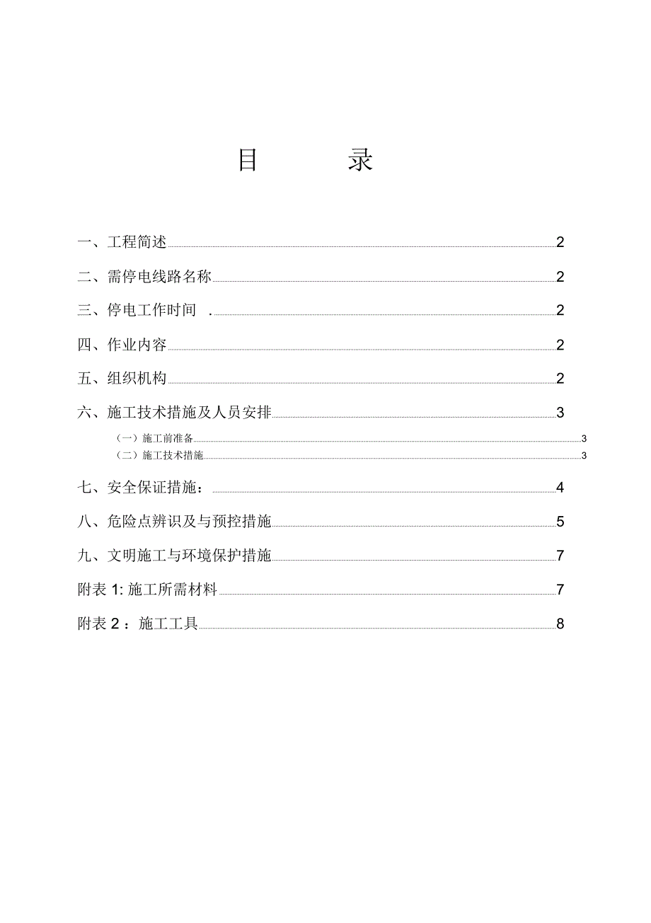 35kV中营啦线N87更换绝缘子方案_第3页