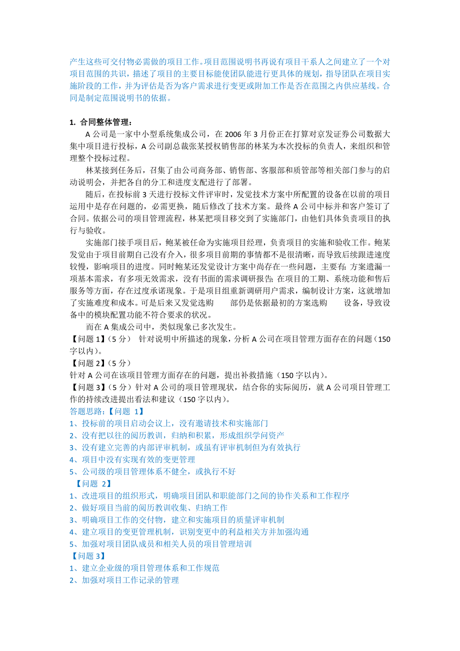 系统集成中级5道经典案例题_第2页