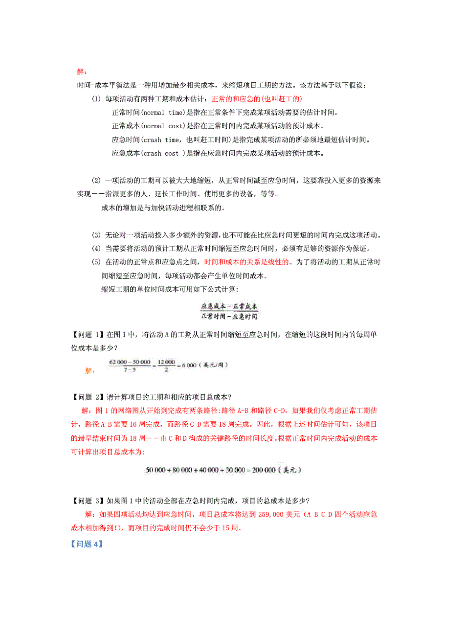 系统集成中级5道经典案例题_第4页