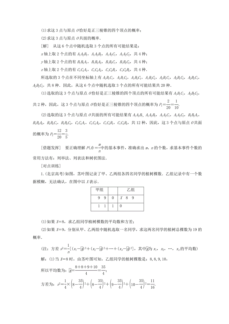 新版高中数学北师大版必修三教学案：第三章 章末小结与测评 Word版含答案_第2页